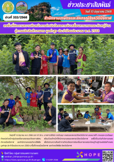 ลงพื้นที่ติดตามความคืบหน้าการดำเนินโครงการขับเคลื่อนการเกษตรระดับหมู่บ้าน