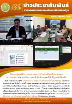 วันที่12มิถุนายน2568ร่วมประชุมหารือการรายงานผลการคำนวณอัตราพึ่งพาตนเอง
