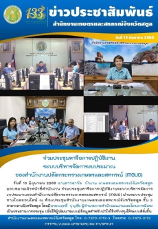 วันที่13มิถุนายน2568ร่วมประชุมหารือการปฏิบัติงานระบบบริหารจัดการงบประมาณของสำนักงานปลัดกระทรวงเกษตรและสหกรณ์