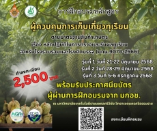 ประชาสัมพันธ์การฝึกอบรมเชิงปฏิบัติการ