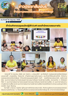 เข้าร่วมกิจกรรมชุมชนนักปฏิบัติ