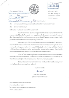 ขอความอนุเคราะห์สนับสนุนและประชาสัมพันธ์ผลิตภัณฑ์ปลากระป๋อง
