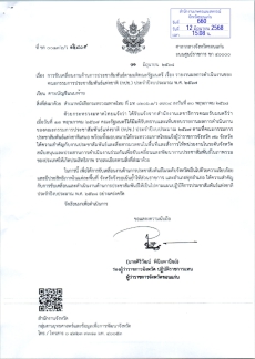 การขับเคลื่อนงานด้านการประชาสัมพันธ์ตามมติคณะรัฐมนตรี