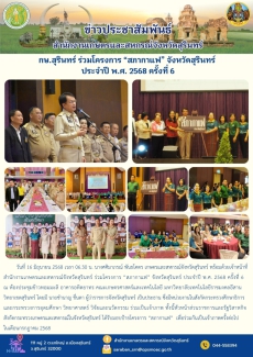 กษ.สุรินทร์ร่วมโครงการ“สภากาแฟ”จังหวัดสุรินทร์
