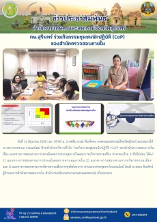 กษ.สุรินทร์ร่วมกิจกรรมชุมชนนักปฏิบัติ
