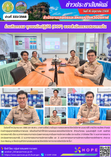 ร่วมกิจกรรมชุมชนนักปฏิบัติ (CoP) ของสำนักตรวจสอบภายใน