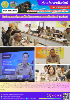 ร่วมประชุมกองบัญชาการป้องกันและบรรเทาสาธารณภัยแห่งชาติ
