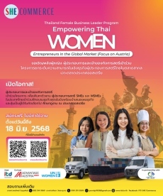 ประชาสัมพันธ์ สำหรับผู้ประกอบการสตรีไทย SMEs/MSMEs
