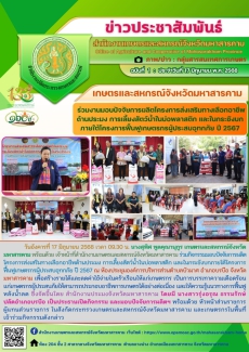 เกษตรและสหกรณ์จังหวัดมหาสารคาม
