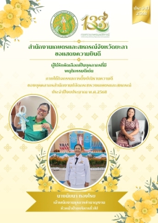 สำนักงานเกษตรและสหกรณ์จังหวัดยะลา