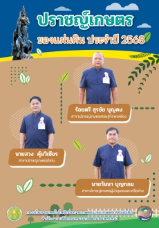 หนังสือปราชญ์เกษตรของแผ่นดิน พ.ศ.2569