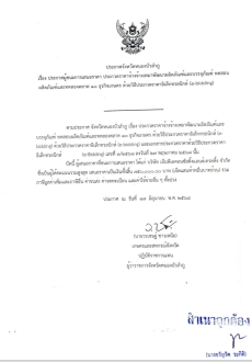 ประกาศผู้ชนะเสนอราคา