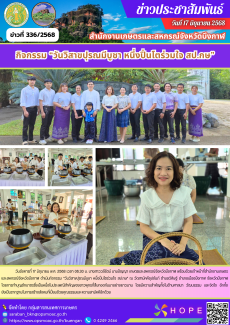 กิจกรรม วันวิสาขปุรณมีบูชา หนึ่งปิ่นโตร่วมใจ สป.กษ