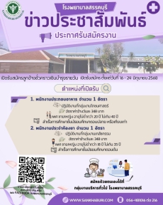 ประกาศโรงพยาบาลสรรคบุรี