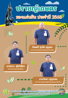หนังสือปราชญ์เกษตรของแผ่นดินประจำปี 2568