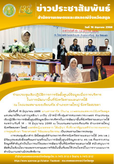 วันที่16มิถุนายน2568ร่วมประชุมเชิงปฏิบัติการการจัดตั้งศูนย์ข้อมูลเพื่อการบริหารในการพัฒนาพื้นที่จังหวัดชายแดนภาคใต้