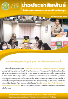 วันที่16มิถุนายน2568ร่วมกิจกรรมชุมชนนักปฏิบัติ