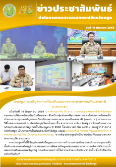 วันที่16มิถุนายน2568ประชุมกองบัญชาการป้องกันและบรรเทาสาธารณภัยแห่งชาติ