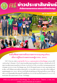 วันที่17มิถุนายน2568ลงพื้นที่ติดตามตรวจเยี่ยมเกษตรกรกองทุนหมุนเวียน