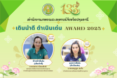 ขอแสดงความยินดีกับบุคลากร