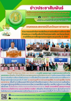 เกษตรและสหกรณ์จังหวัดมหาสารคาม