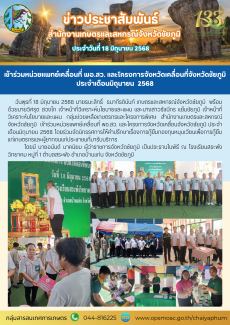 เข้าร่วมหน่วยแพทย์เคลื่อนที่