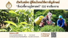 ขอเชิญผู้ประกอบการชา
