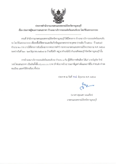 ประกาศผู้ชนะการเสนอราคา
