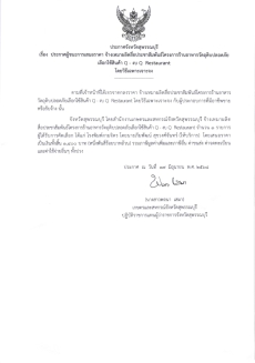 ประกาศผู้ชนะการเสนอราคา