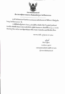 ประกาศจังหวัดนครสวรรค์