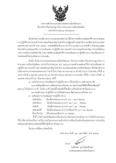 ประกาศสํานักงานเกษตรและสหกรณ์จังหวัดยะลา