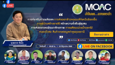 รายการ อัปเดต...เกษตรนำ วันจันทร์ที่ 23 มิถุนายน 2568