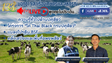 รายการบอกข่าวเล่าเรื่องเกษตรและสหกรณ์
