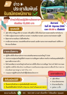 ประกาศรับสมัครงาน