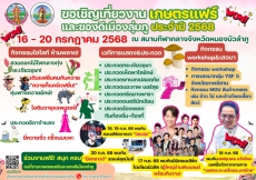 เชิญชวนผู้ที่สนใจ
