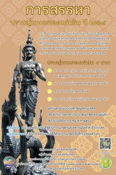 การสรรหาปราชญ์เกษตรของแผ่นดิน