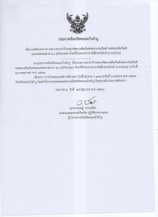 ยกเลิกประกาศประกวดราคาจ้างเหมาพัฒนาผลิตภัณฑ์