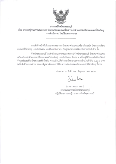 ประกาศผู้ชนะการเสนอราคา