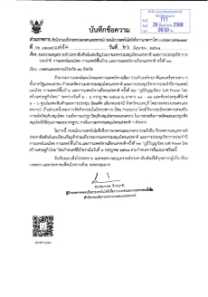 ขอความอนุเคราะห์ประชาสัมพันธ์และเชิญร่วมงานมหกรรมสมุนไพรแห่งชาติ