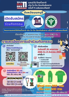 จังหวัดนนทบุรีเชิญชวนร่วมกิจกรรม