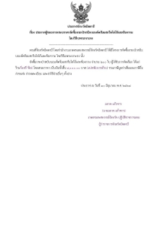 ประกาศผู้ชนะการเสนอราคาจัดซื้อกระเป๋าสปันบอนด์พร้อมสกรีนโลโก้และข้อความ