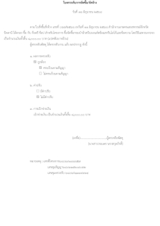 ตรวจรับการจัดซื้อกระเป๋าผ้าสปันบอนด์พร้อมสกรีนโลโก้และข้อความ