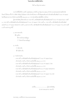 ใบตรวจรับการจัดซื้อ/จัดจ้าง