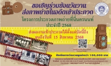 ขอเชิญร่วมย้อนวันวาน