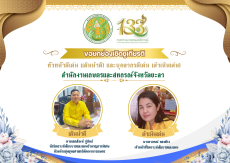 ขอยกย่องเชิดชูเกียรติ