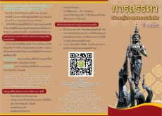 ประชาสัมพันธ์จากกระทรวงเกษตรและสหกรณ์
