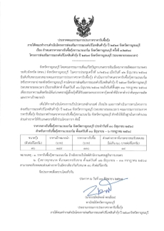 ประกาศคณะกรรมการประกาศราคารับซื้อกุ้ง