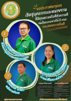 ประกาศเจตนารมณ์เป็นองค์กรคุณธรรม