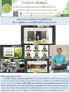 สัมมนาระดมความเห็นต่อร่างมาตรฐานสินค้าเกษตร