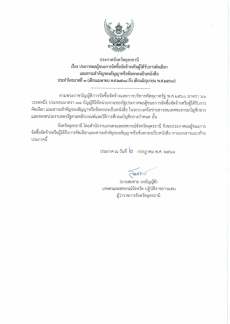 ประกาศผลผู้ชนะการจัดซื้อจัดจ้างหรือผู้ได้รับการคัดเลือกและสาระสำคัญของสัญญาหรือข้อตกลงเป็นหนังสือประจำไตรมาสที่